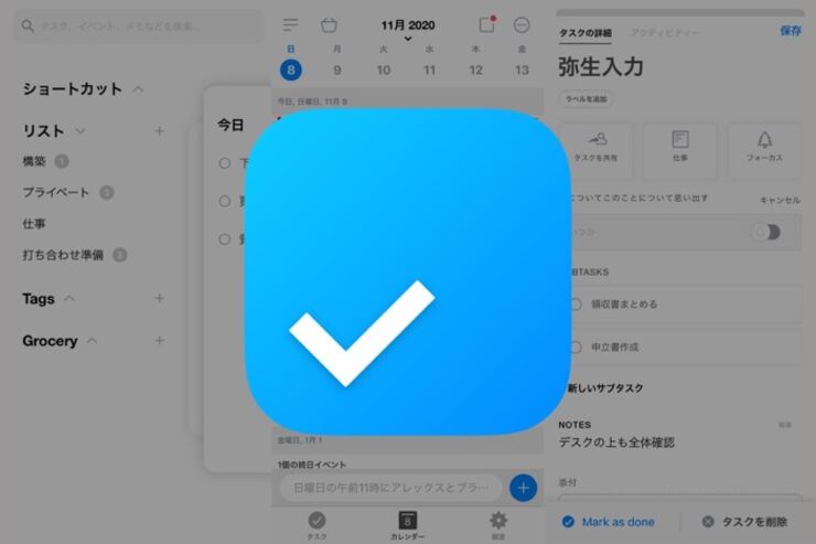大量のタスクもリストでかんたん管理、カレンダーやリマインダーが便利な高機能ToDoアプリ「Any.Do」