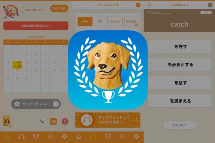 リスニングが苦手な人にオススメ、例文読み上げを自分でアレンジできる「ターゲットの友 英単語アプリ」