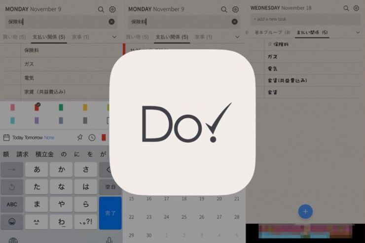 シンプルながら本格派、ラベルの色分けやタスクの期限付き設定で管理がしやすいToDoアプリ「Do!」