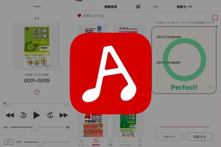 リスニング機能はバックグラウンド再生に対応、スピーキング学習もできる「英語の友 旺文社リスニングアプリ」