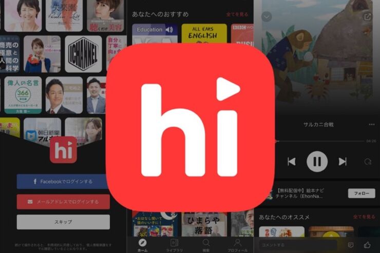 ニュースやラジオも聴き放題、豊富なコンテンツが魅力のオーディオブックアプリ「himalaya（ヒマラヤ）」