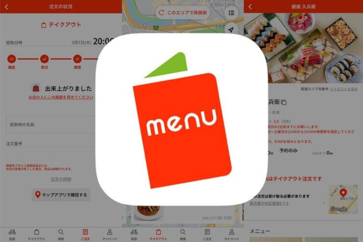 テイクアウトも充実、受取日時も自由に指定できるアプリ「menu（メニュー）」