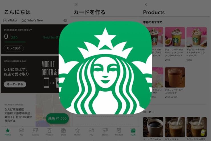 モバイルオーダーでレジに並ばず注文できる「スターバックス ジャパン公式モバイルアプリ」