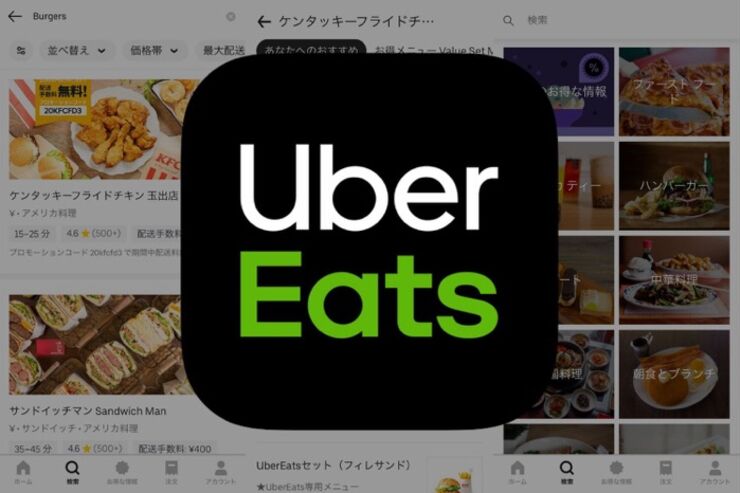 豊富な料理ジャンルを簡単に検索・注文できるデリバリーアプリの定番「Uber Eats」