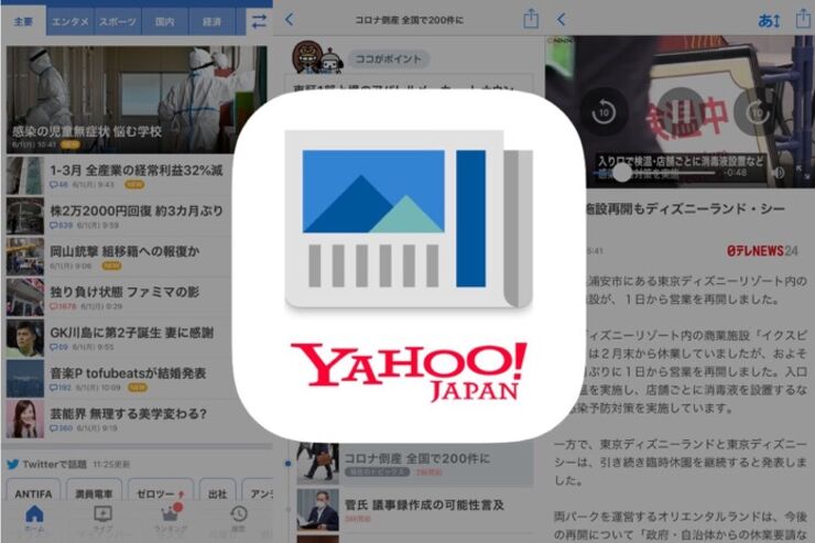 主要ニュースが丸わかり、カスタマイズ機能で興味のある話題も設定できる「Yahoo!ニュース」
