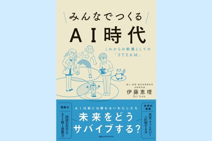 AIが台頭する時代、わたしたち人間が身につけるべき教養とは？