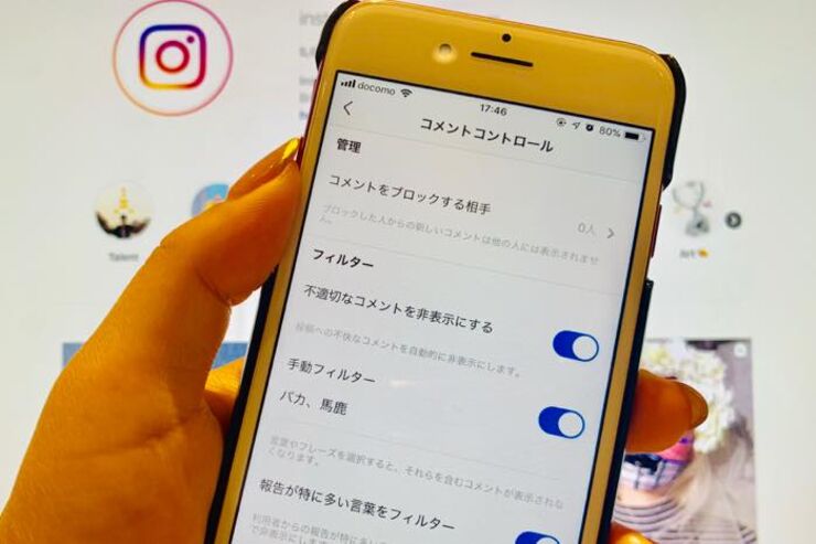 インスタグラムでコメントを制限する方法、見られない時はコメントコントロール？