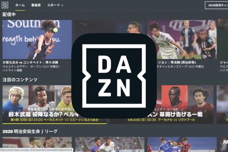 ドコモのDAZN、新規加入者の月額料金値上げ　9月30日まで「すべりこみキャンペーン」実施