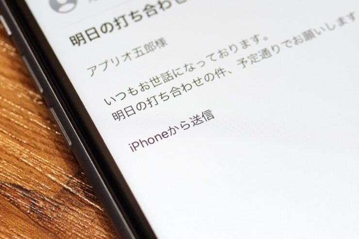 今さら訊けない、「iPhoneから送信」を消す方法──メールの署名設定はカンタンに変更できる