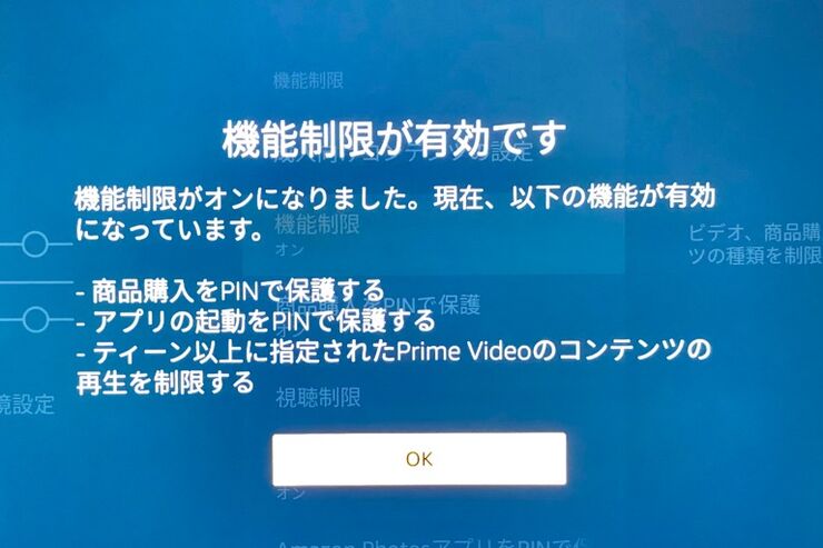 Fire TV Stickで機能制限を設定する方法──購入制限や視聴制限で子どもがいる家庭でも安心