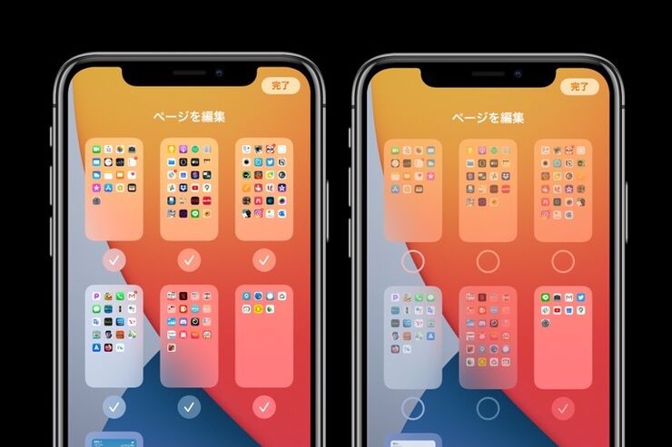 【iOS 14】iPhoneでホーム画面のページを編集（削除）する方法　ページ編集の活用例も紹介