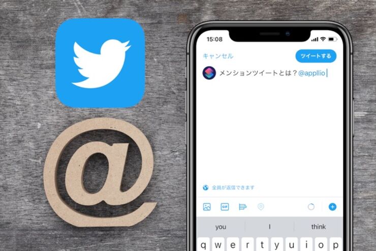 Twitterのメンション機能とは？ 基本的な使い方やリプライとの違いも解説