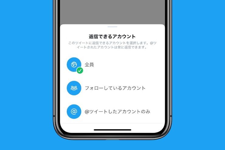 【Twitter】自分のツイートにリプライ制限を設定する方法