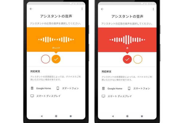 Googleアシスタントに新しい「声」が追加、日本では2種類から選択できる