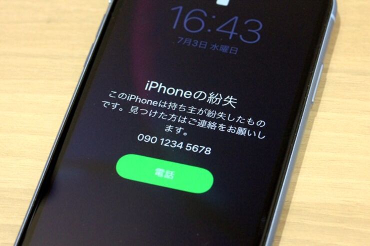 紛失したiPhoneを探し出す方法──「iPhoneを探す」の利用方法、各キャリアの紛失サポートサービスも紹介