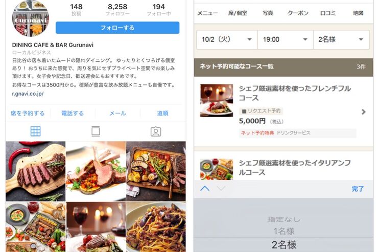 インスタグラム、「レストラン予約」機能を国内で提供スタート