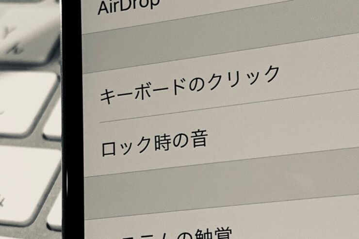 iPhoneの操作音（ロック音・キーボードのクリック音）を消す2つの方法