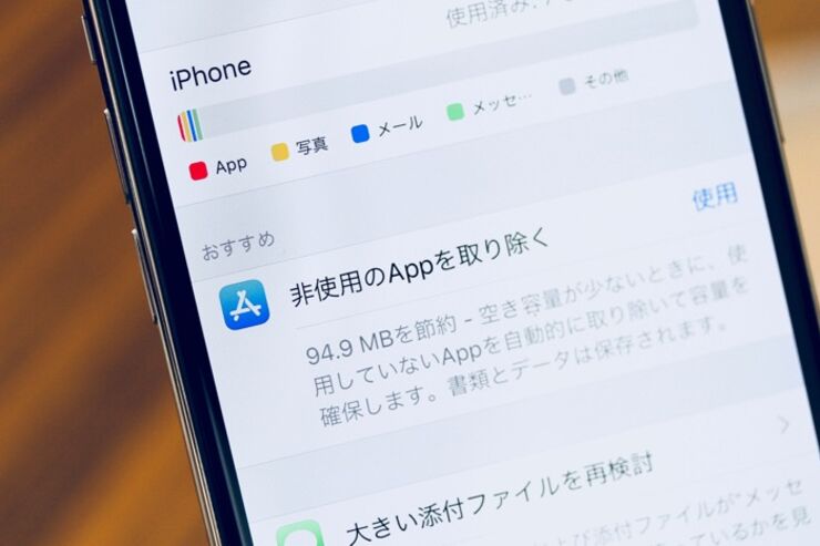 iPhoneで出番の少ないアプリ本体を削除できる「非使用のAppを取り除く」機能のメリット・デメリットと使い方