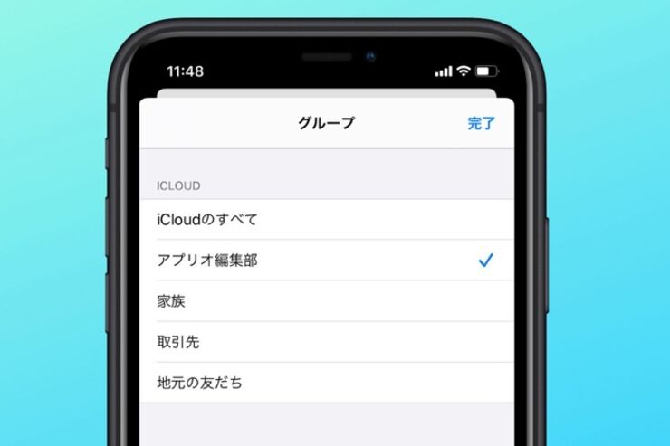 iPhoneの連絡先でグループを作成する方法