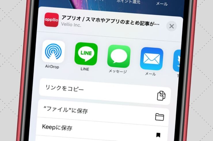 【iPhone】自分が使っているアプリを相手に共有する（教える）方法