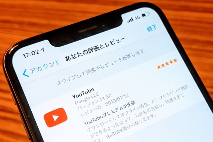 【iPhone】App Storeで自分が付けた評価（星）とレビューを削除する方法