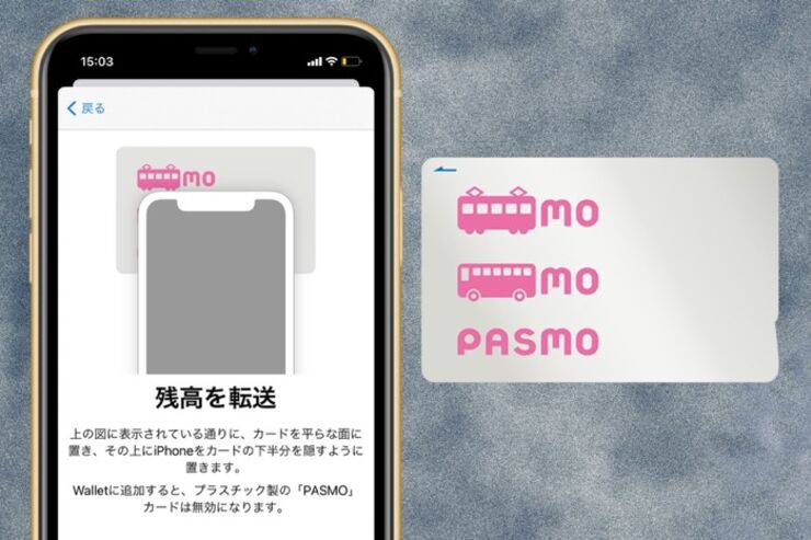【iPhone】PASMOカードをApple Payに登録（取り込み・移行）する方法