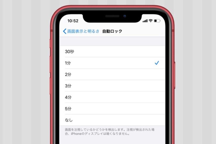 iPhoneでスリープ（自動ロック）までの時間を変更する方法