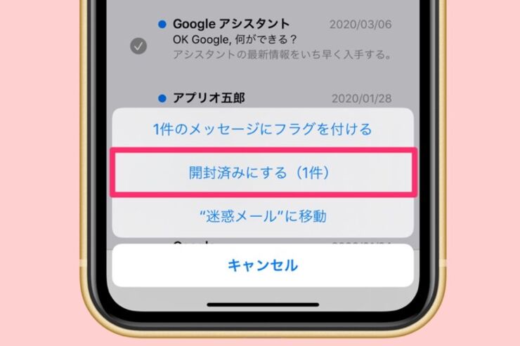 iPhoneで未読メールを一括で既読（開封済み）にする方法