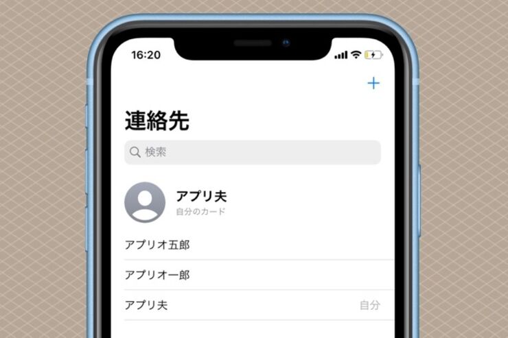 iPhoneの連絡先で「自分のカード」を設定する方法