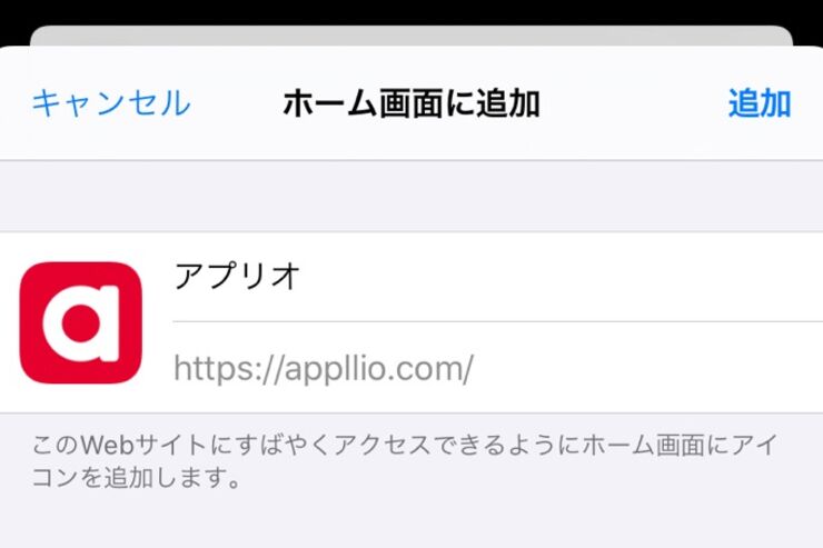 iPhoneでお気に入りサイトを一発表示、ホーム画面にブックマークアイコンを追加する方法【Safari】