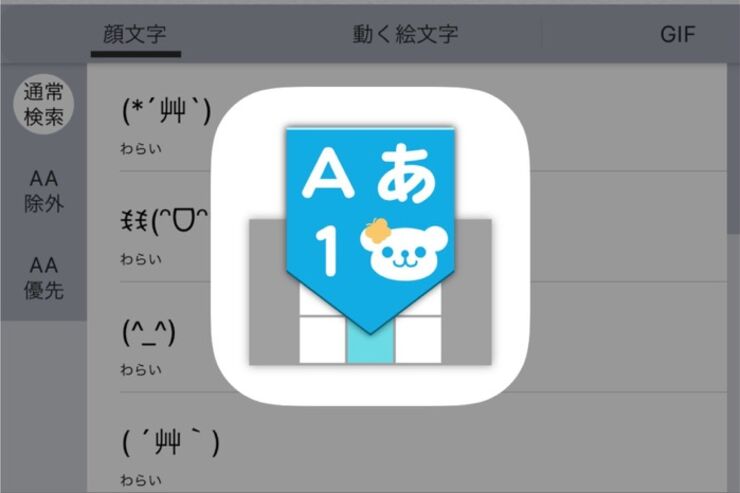 顔文字やAAが充実、キー配列や背景画像なども自分好みに設定できるキーボードアプリ「flick」