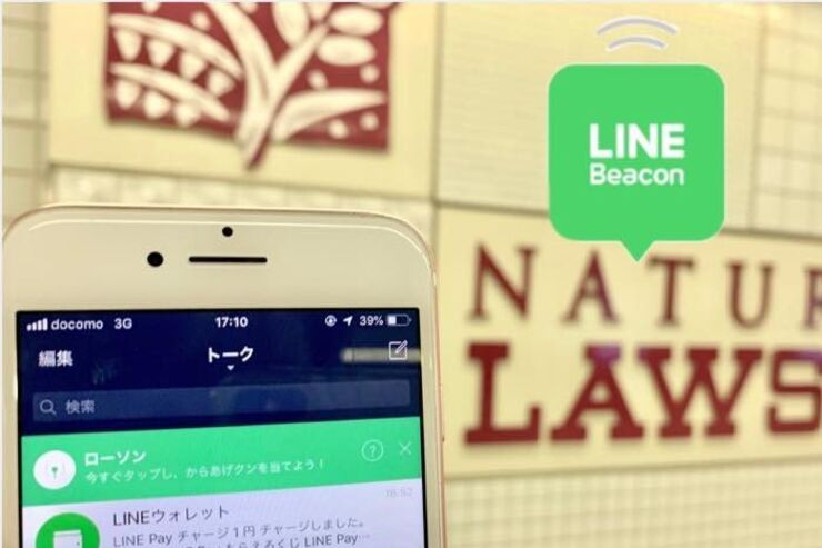LINE Beacon（ビーコン）とは──設定方法、メリット・デメリットなど