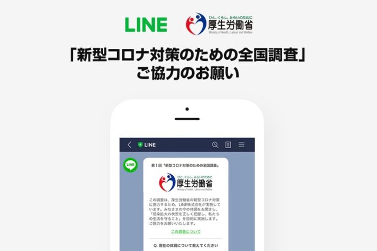 【LINE】新型コロナ対策・全国調査の参加方法、緑色の公式バッチがあれば本物
