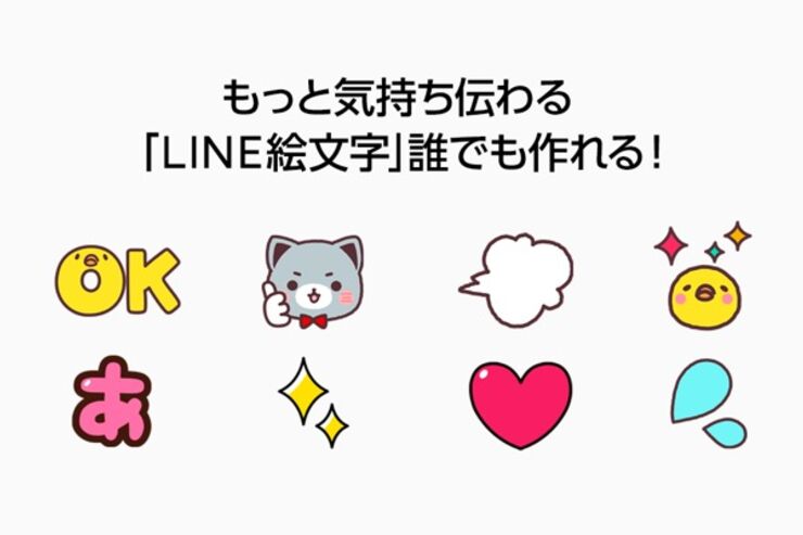 「LINEクリエイターズ絵文字」が販売開始へ、制作ガイドラインが公開