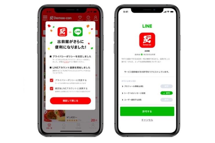 出前館、LINEアカウントと連携　LINEデリマは12月終了