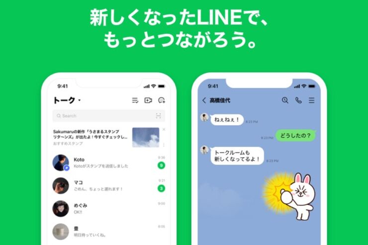LINE、デザインを大幅刷新　10年で最大規模