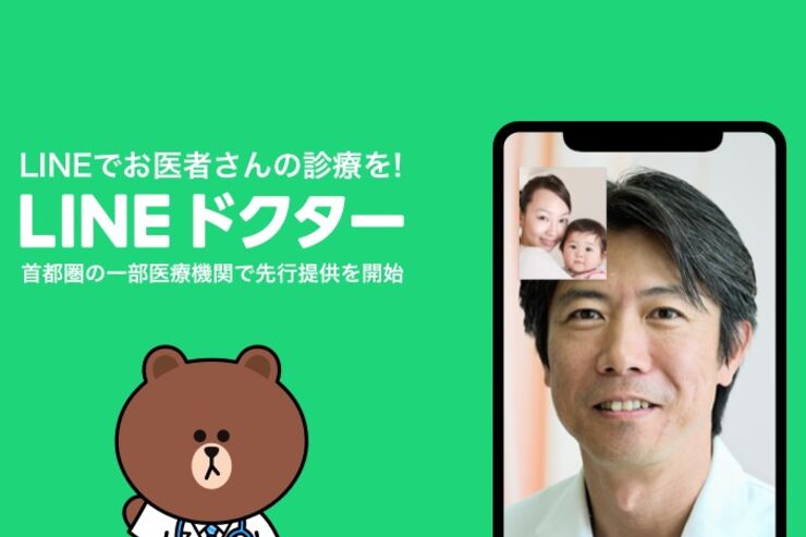 LINE上で診察から決済まで完結「LINEドクター」が始動、首都圏で先行提供