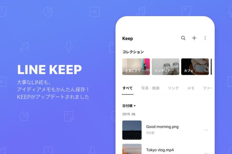 LINE Keepの「コレクション」機能の使い方──自分だけのフォルダ分けができる　コンテンツの「お気に入り」登録方法も解説