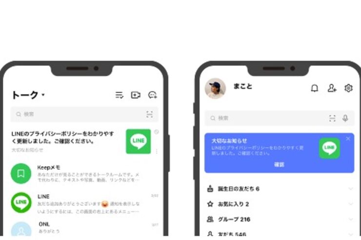 LINE、プライバシーポリシーを改定　個人データ保管先の国名などを明記