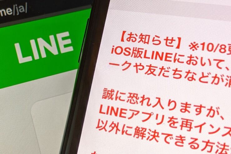 iPhoneユーザーは要注意、LINEで友だち・トークが消える現象が発生中　iOS・アプリのアップデートが原因か