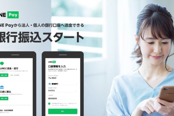 LINE Pay、残高を法人・個人の銀行口座へ振込可能に　手数料は一律176円