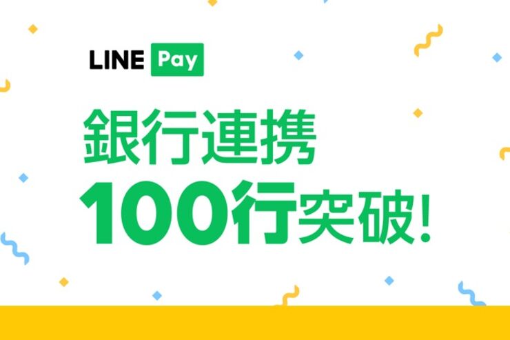 LINE Pay、全国13のろうきんと連携　全103行の金融機関とチャージ・出金に対応