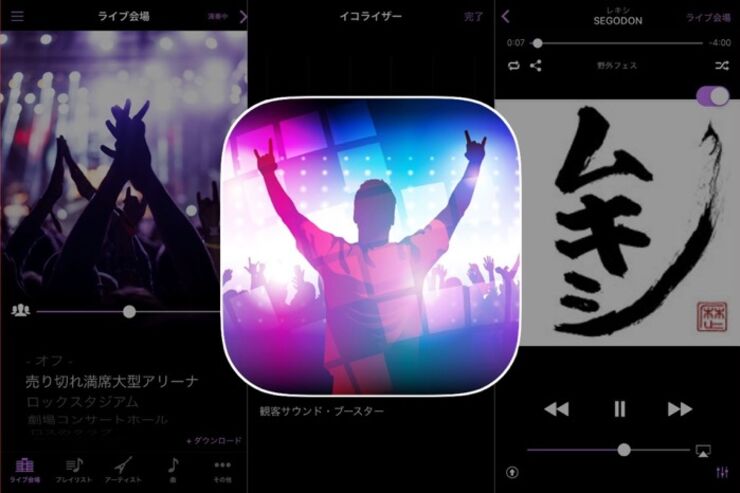 観客の拍手や歓声が沸き起こる、ライブ会場の臨場感を再現できる「LiveTunes」