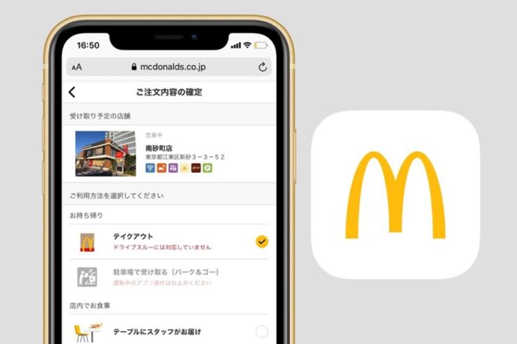 マクドナルド、「モバイルオーダー」を公式サイトからの利用可能に　専用アプリや会員登録は不要