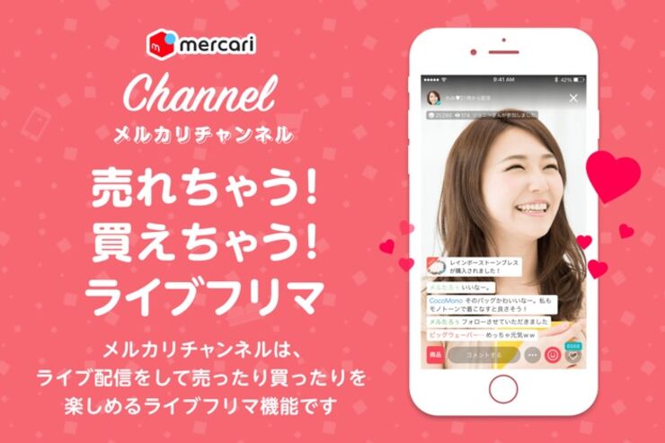メルカリ、「メルカリチャンネル」を7月に提供終了へ　サービス開始から2年で幕