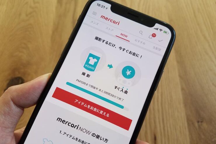 手元の不用品を即現金に、「メルカリNOW」は本当に使えるのか