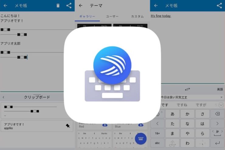 使えば使うほど入力傾向を学習、Microsoftのキーボードアプリ「SwiftKey」