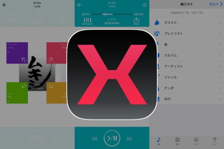 気分にあわせたミックスを自動で作成、日本の大手メーカーPioneerの音楽プレイヤーアプリ「MIXTRAX App」