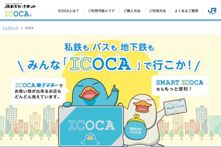 モバイルICOCA、2023年春に開始　スマホで定期購入やチャージ