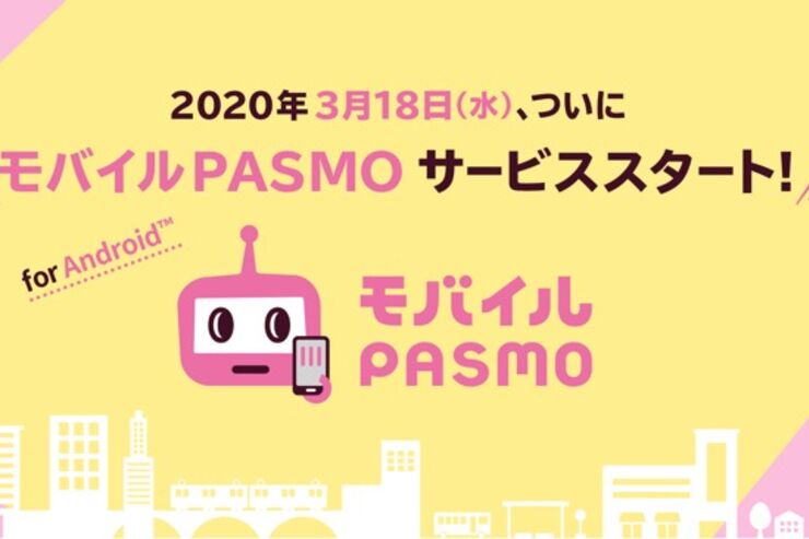 モバイルPASMO、3月18日よりAndroid版アプリを提供開始　スマホで定期券の購入やチャージが可能に